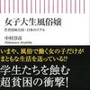 耽典籍：戯言だが、女性活躍推進策で風俗と福祉の連携強化を図ればどうか。『女子大生風俗嬢』中村淳彦（朝日新書）