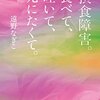 摂食障害になったら、まずはプロテインだと思っています
