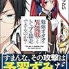 『なぜ、勉強オタクが異能戦でもトップを独走できるのか？』について