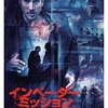 「インベーダー・ミッション」（Invasor）はなかなかスリリングなサスペンス