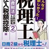 消費税法は独学で合格できるか。