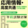 38日間の勉強で応用情報技術者試験に受かる方法