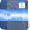 【Amazon商品】Colorsroom 敷きパッド 冷感 Q-MAX0.46 シングル ネイビーVTJ003-S-NVの商品レビュー