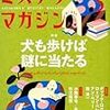 『ミステリマガジン』2010年3月号を拾い読み