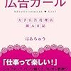 大手広告代理店を早期退職した大学時代の友人の話