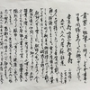 　野口芳宏主宰の令和八年新春御挨拶