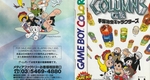 『コラムスGB 手塚治虫キャラクターズ』1999年／ゲームボーイ