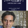 じじぃの「神話伝説_180_シャルリとは誰か」