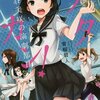 「ブタカン！～池谷美咲の演劇部日誌～」