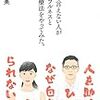 【書評】つらいと言えない人がマインドフルネスとスキーマ療法をやってみた。