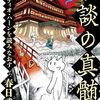 ブックレビュー『怪談の真髄～ラフカディオ・ハーンを読みなおす』