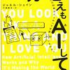 以前原書を紹介した本の邦訳を紹介（おバカな答えもAIしてる、感染の法則、マイケル・サンデル先生の新刊）