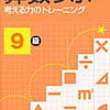 「算数ラボ9級」開始【小1娘】