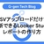 CSVアップロードだけで更新できるLooker Studioレポートの作り方