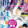 『海皇紀 序伝 起』月マガで新連載スタート！若き日のファン・ガンマ・ビゼンを描いた物語