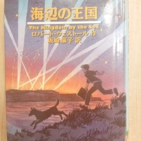 赤い小馬／銀の翼で スタインベック傑作選』by ジョン