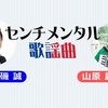 ラジオ沖縄(AM864,FM93.1)「センチメンタル歌謡曲」に出演して…♡パート⑤