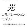 光コラボの罠＠NTT西日本