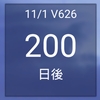 ２６周年記念までのこり２００日☆金曜偏愛diary