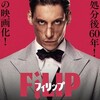 これは、反戦映画です〜「フィリップ」（ポーランド）