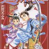 マンガ・アニメ考察19遮那王義経～結論がわかっている物語を完結させる難しさ～