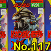 思い出のガンプラキットレビュー集 No.1179 ☆ 機動戦士Vガンダム BANDAI Vガンダムモデル 「トップファイターセット」「コアファイター」「ボトムファイター」