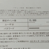 バリューHR（6078）から12月権利の優待ポイントが付与されました☺