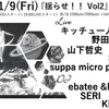 10/22-10/29（11/9揺らせ！！出演者紹介③）