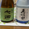 飲んだことない銘柄の日本酒は中間からちょっと上くらいのグレードのものを買うといいのでは？