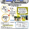 山口町 | ハンターから逃げきれ！？2025年7年4月26日(土)「家族で！逃走ゲーム」が開催されます！