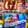 【ネタ困りな日々】聖闘士星矢海王覚醒 G1優駿倶楽部 