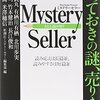 新潮文庫『Mystery Seller』の感想