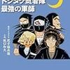 今週の読了本