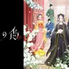 アニメ『後宮の烏』はしっかりした原作を丁寧にアニメに落とし込んだ素晴らしい作品