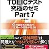 恥の多いTOEICを送って来ました