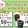 久々のローソンコーヒー無料配布