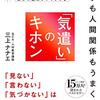 「問うのは、相手から何か知りたい事があるためだ。相手を攻撃するためではない。あなたの問いは、質問ではなく、詰問に、問い詰める言い方になっていないか」  先日、有名スポーツ選手が試合後のインタビューを拒絶した事が大きな話題になりました 当初はその事に批判が集まりましたが、当該の選手が実は心の病だった事を告白すると世論は一転、インタビューをさせる側の方に集まりました  確かに、スポーツ選手は当該のスポーツは得意でしょうが、言葉の受け答えが得意とは限りません  それに試合内容について、インタビューする側は辛らつ