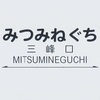 三峰口駅周辺の飲食店レビューまとめ
