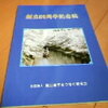 創立５０周年記念誌