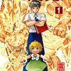 【おすすめ漫画】『金色のガッシュ!!』完全版が今セール中で激安なのでおすすめレビューします