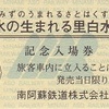 南阿蘇水の生まれる里白水高原駅　記念入場券