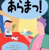 月曜日と勘違いした（ついでにおすすめ絵本の紹介）