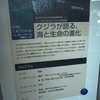 「クジラが語る、海と生命の進化」＠神奈川県立生命の星・地球博物館 2015.2.28