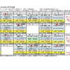 アミーガ　2026年2月のプログラム予定表