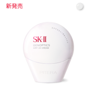スキンケア効果抜群！SK-II ジェノプティクスエアリーUVクリームを