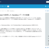 SFDC：Sandboxのマスキング機能 - Salesforce Data Maskについて