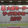 2019大阪モーターサイクルショーは「体験」がいっぱい