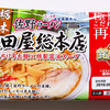 5月4日（土）モチモチの平太麺の佐野ラーメンと、少し離れたスーパーでの買物。