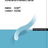 地域福祉とは何か ― 法制度からみる定義と意義 #放送大学講義録（地域福祉の課題と展望第1回）