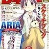 　3ヶ月連続ARIAスペシャル企画